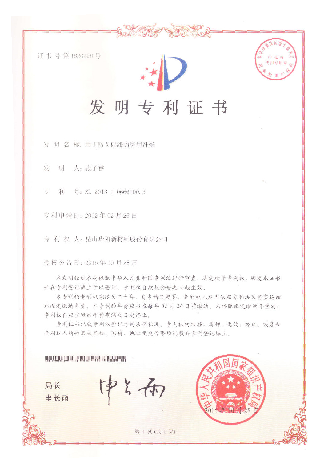 用于防X射線(xiàn)的醫用纖維