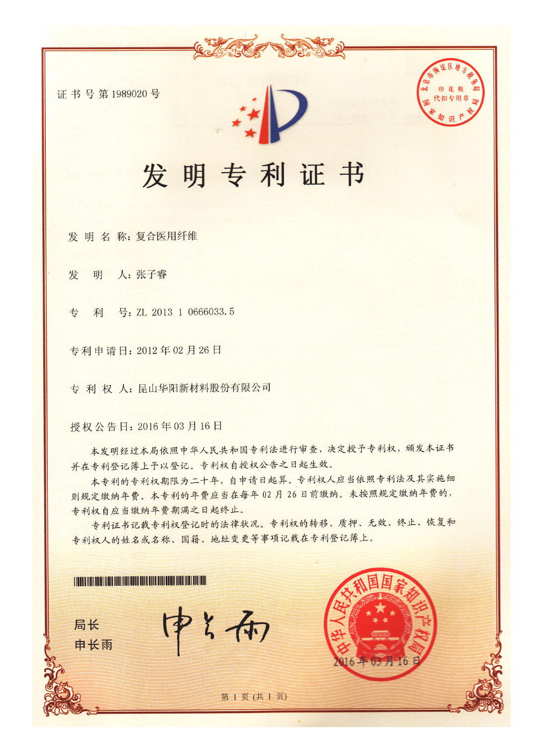 復合醫用纖維