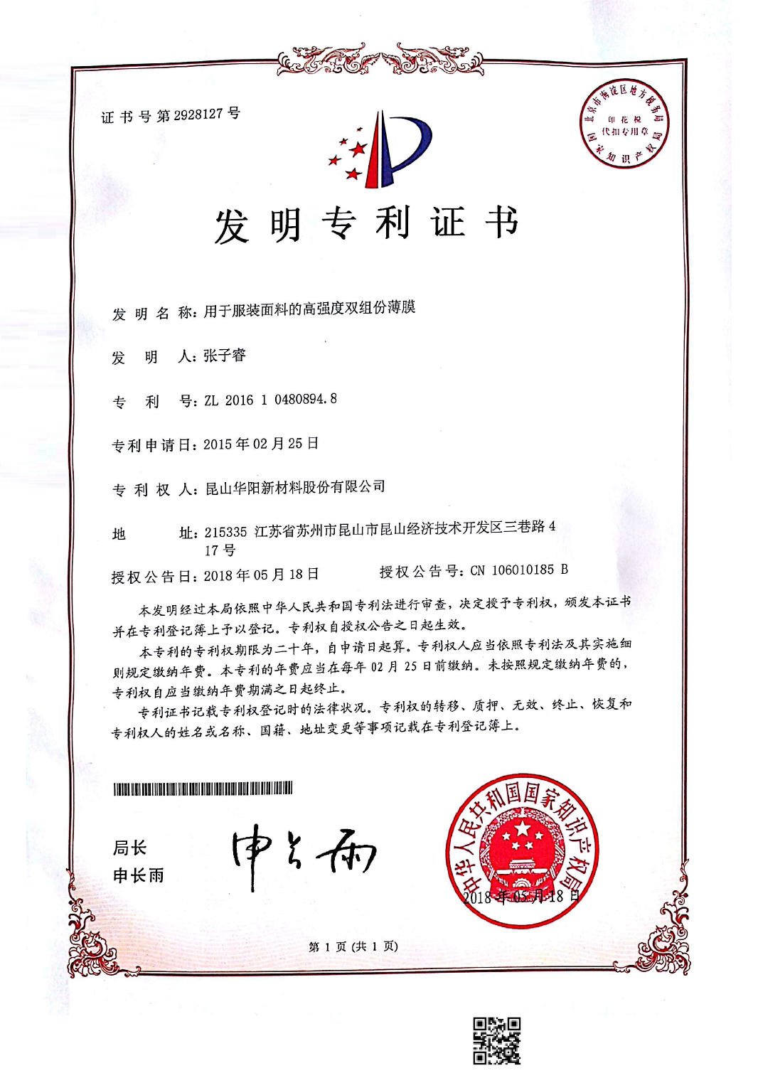 用于服裝面料的高強度雙組份薄膜